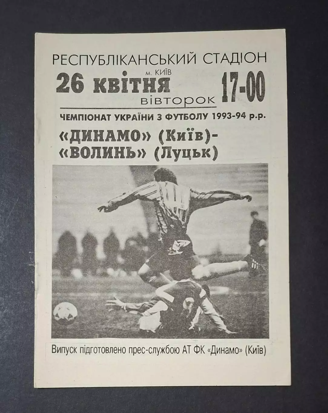 Динамо Київ - Волинь Луцьк 26.04.1994