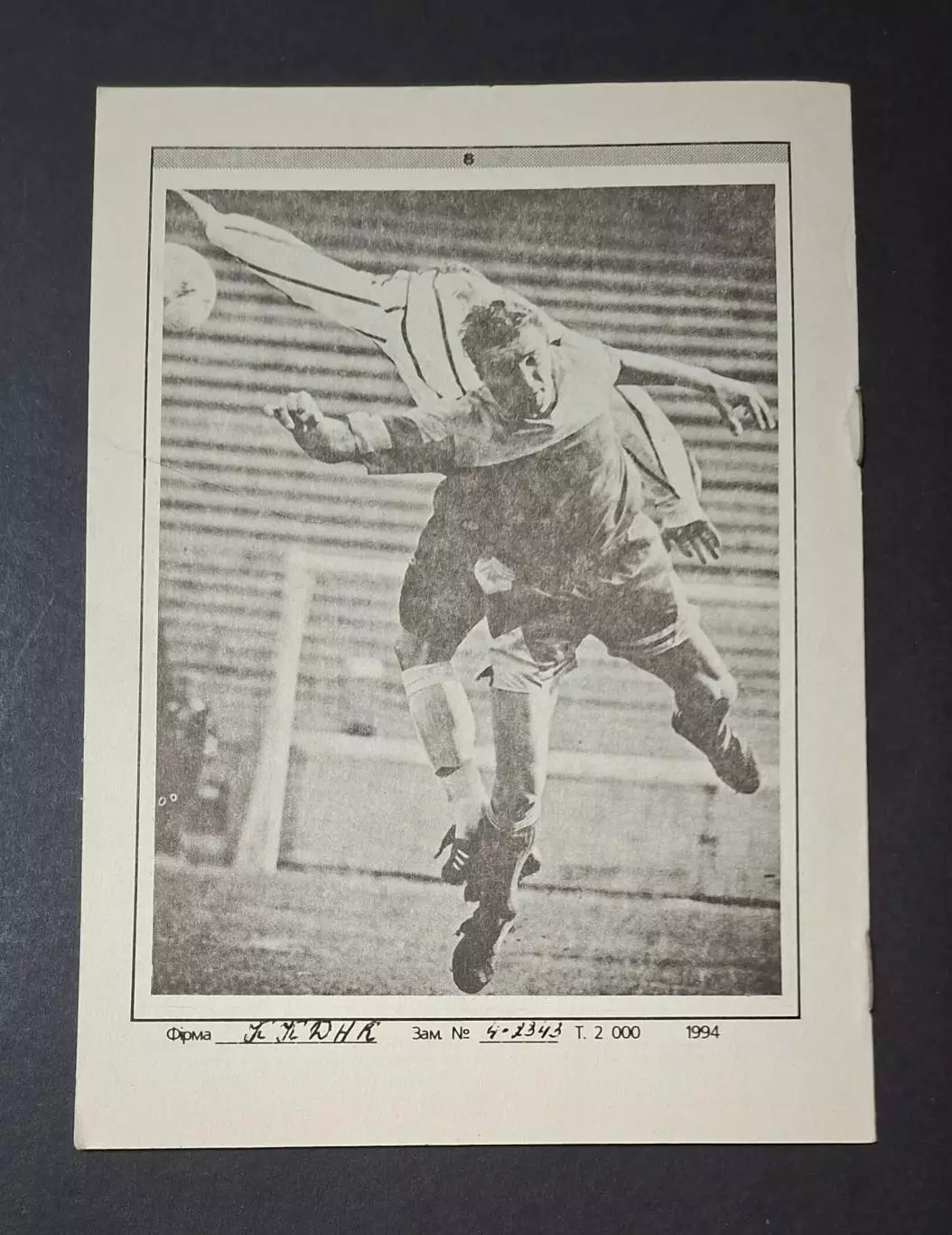 Динамо Київ - Темп Шепетівка 15.05.1994 1