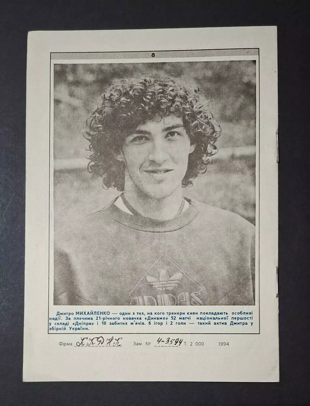 Динамо Київ - Торпедо Запоріжжя 22.07.1994 1