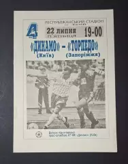 Динамо Київ - Торпедо Запоріжжя 22.07.1994
