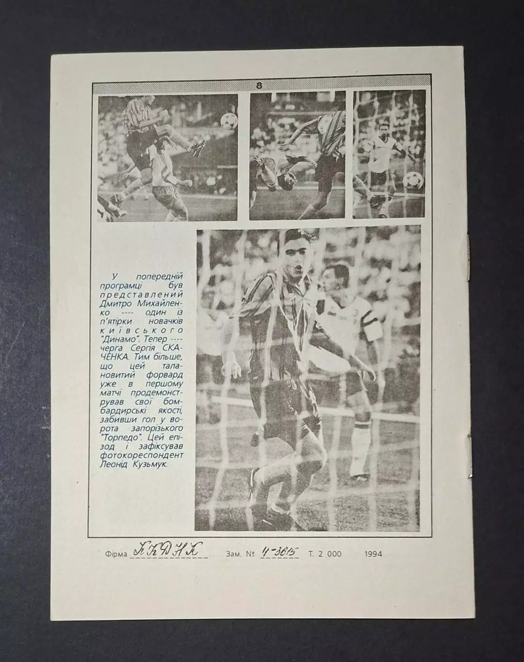 Динамо Київ - Кремінь Кременчук 31.07.1994 1