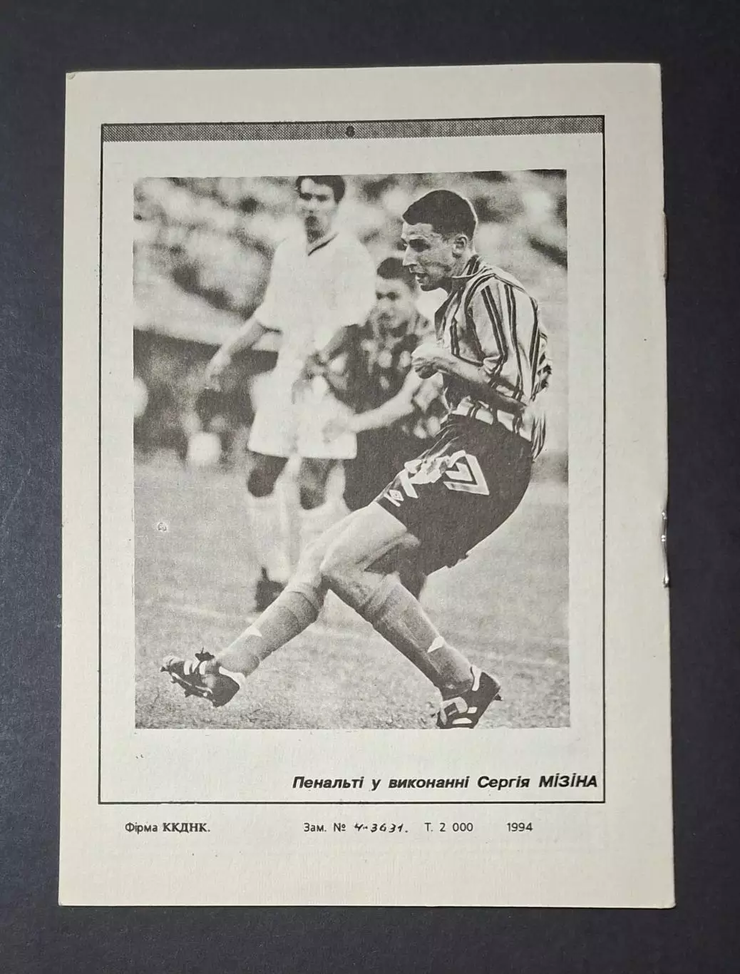 Динамо Київ - Нива Вінниця 15.08.1994 1