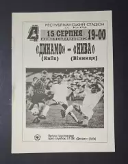 Динамо Київ - Нива Вінниця 15.08.1994