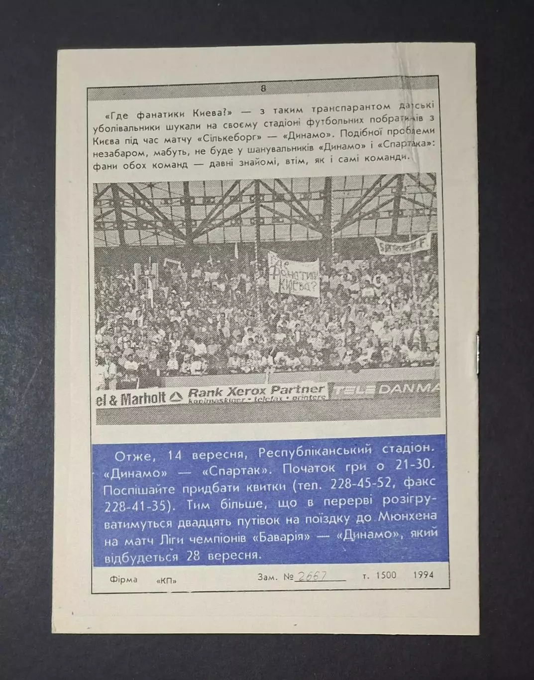 Динамо Київ - Кривбас Кривий Ріг 01.09.1994 1