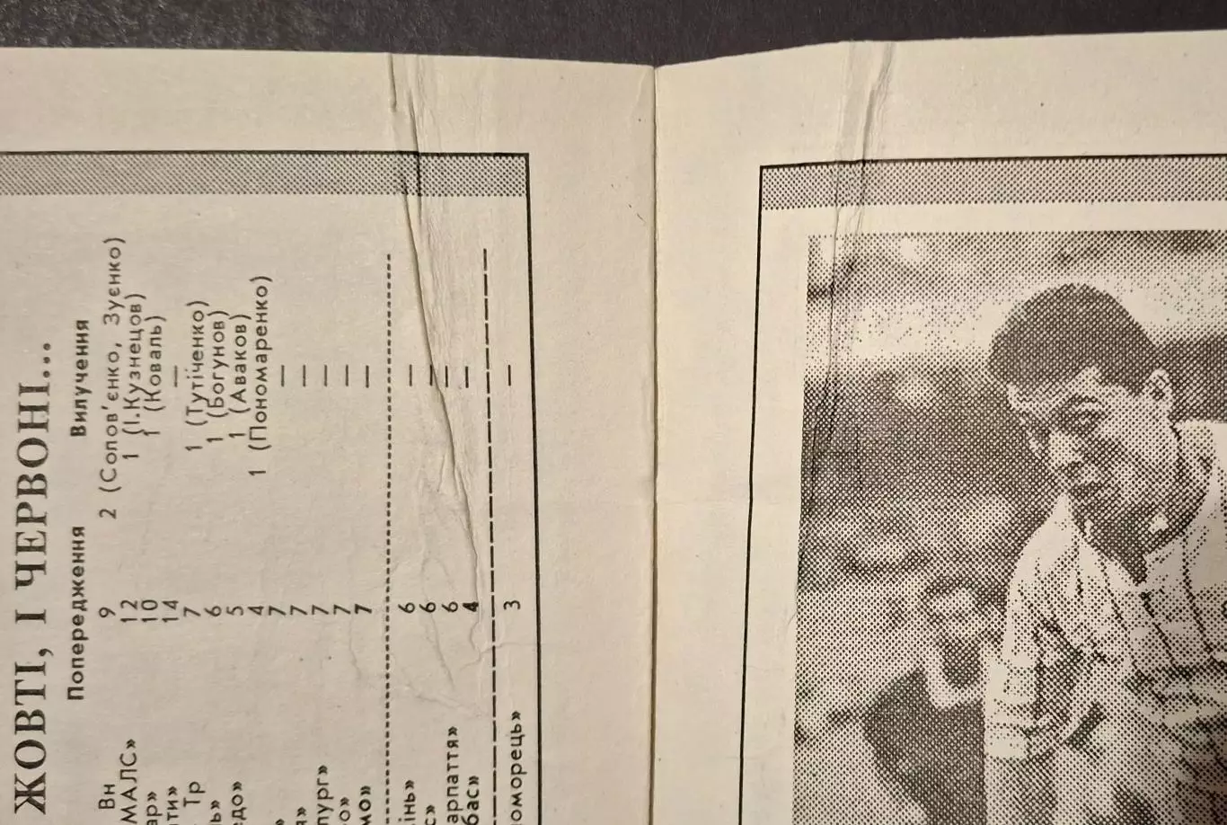 Динамо Київ - Кривбас Кривий Ріг 01.09.1994 3