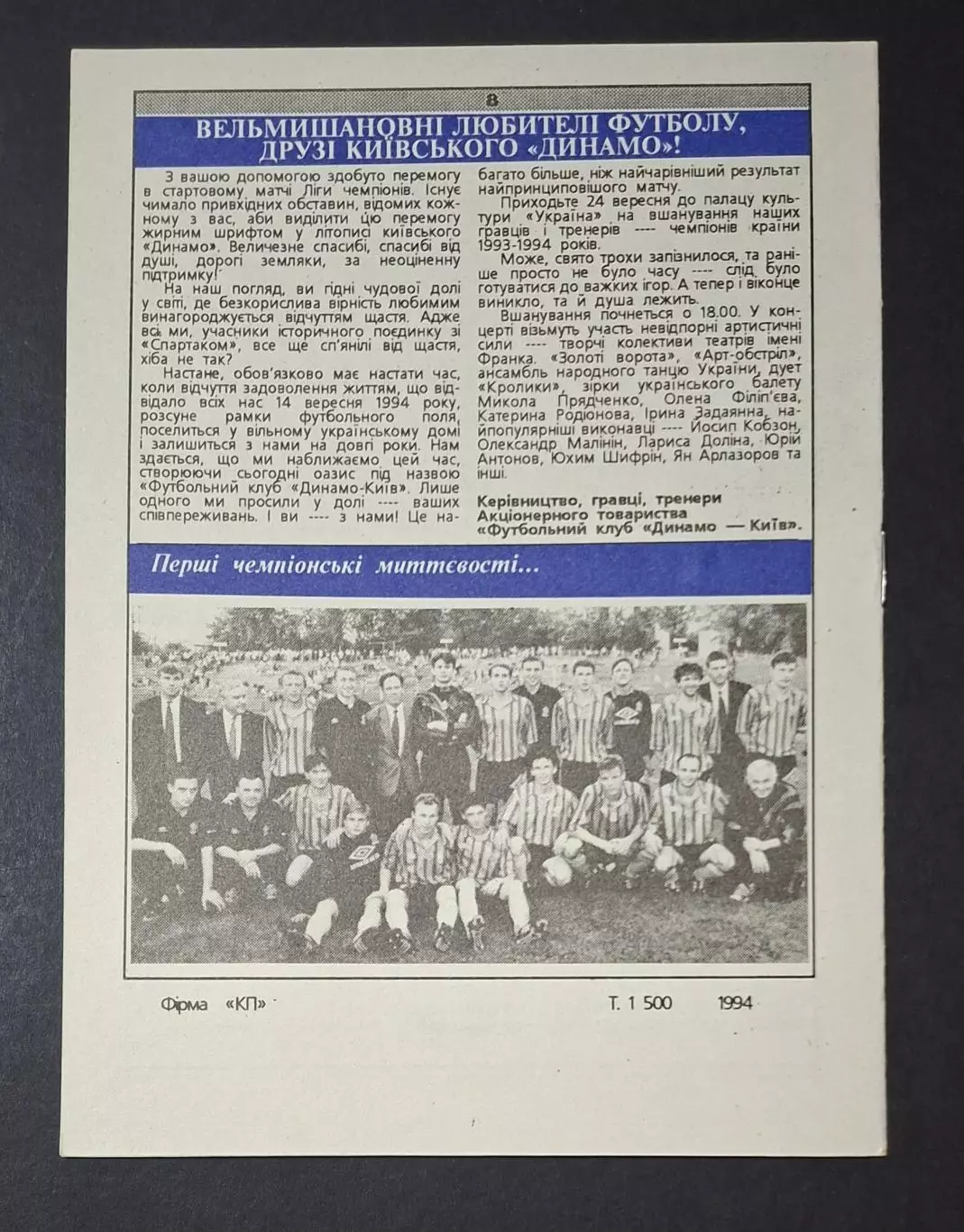 Динамо Київ - Зоря- Малс Луганськ 23.09.1994 1