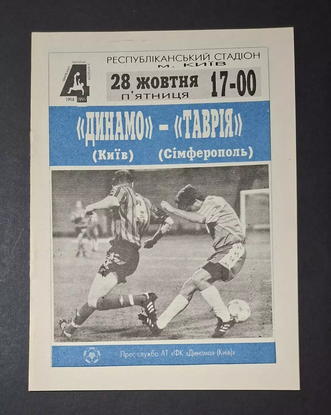 Динамо Київ - Таврія Сімферополь 28.10.1994