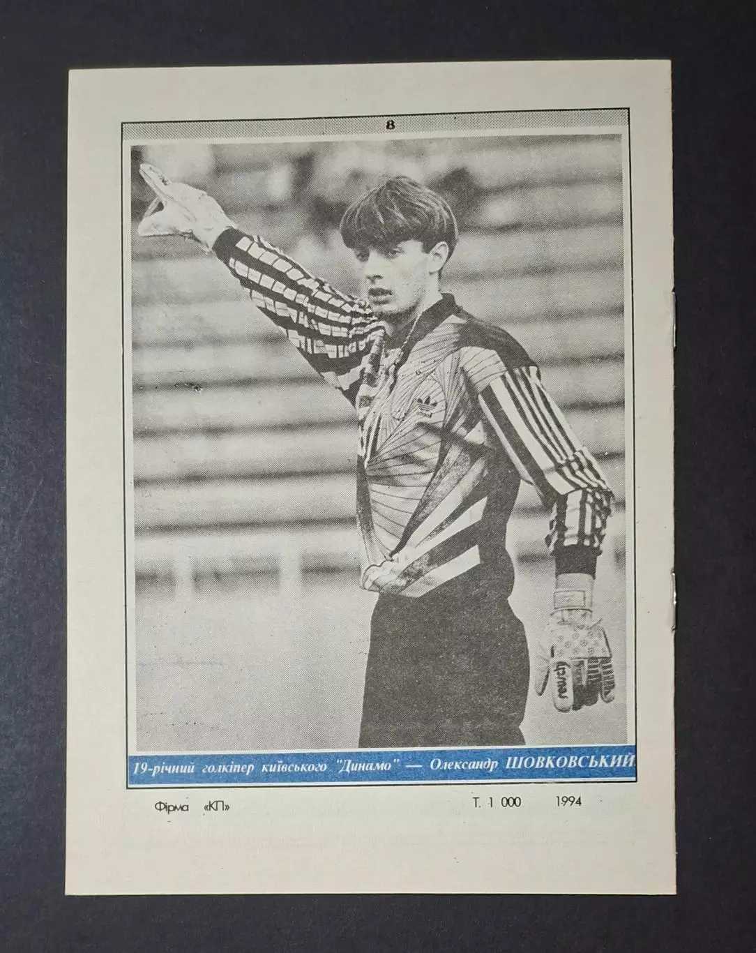 Динамо Київ - Таврія Сімферополь 28.10.1994 1