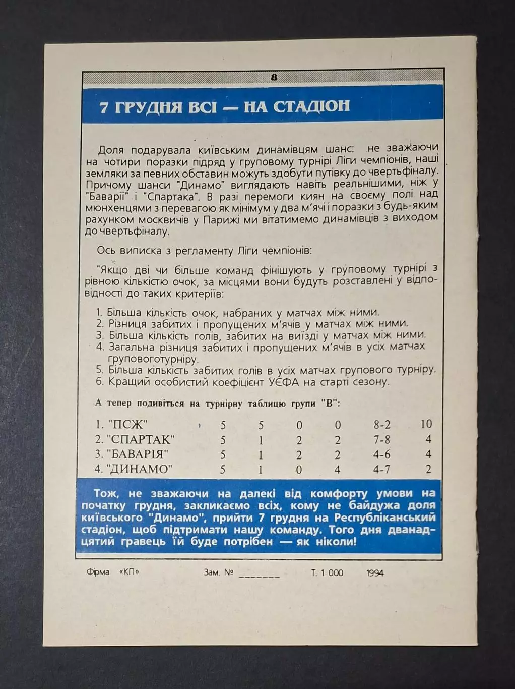 Динамо Київ - Дніпро Дніпропетровськ 01.12.1994 1