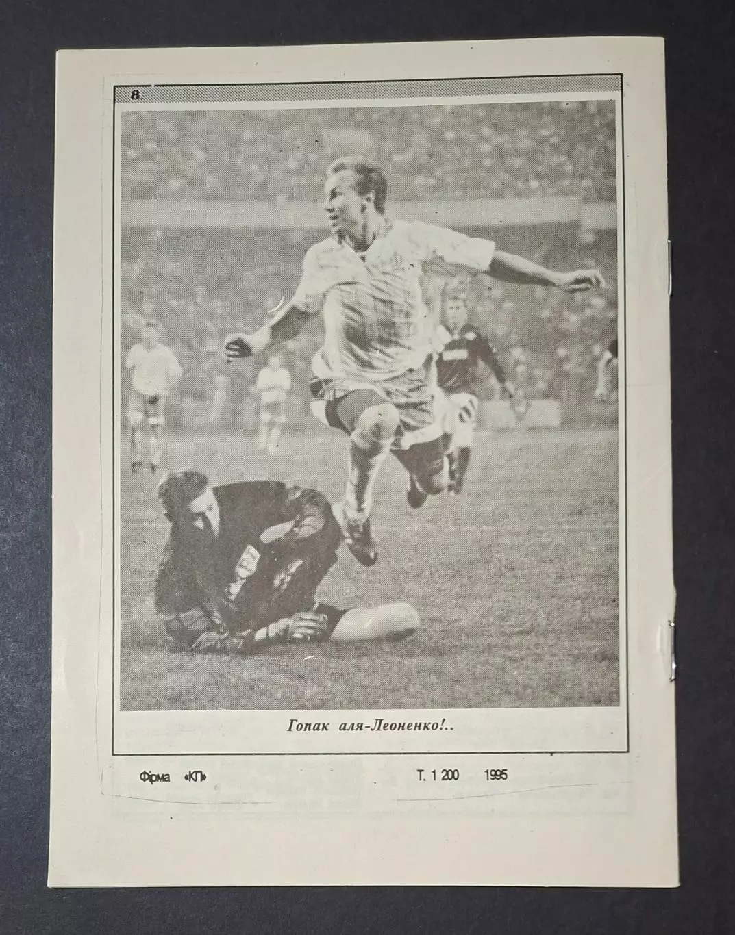 Динамо Київ - Торпедо Запоріжжя 25.02.1995 Кубок України 1