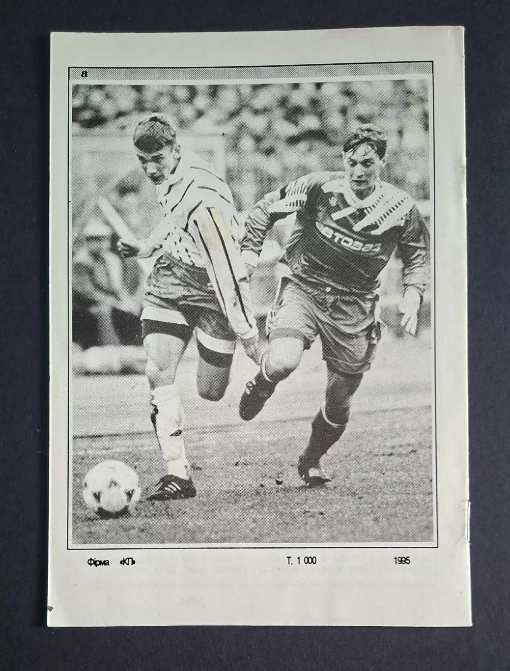 Динамо Київ - Шахтар Донецьк 10.03.1995 1