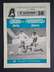 Динамо Київ - Чорноморець Одеса 02.04.1995