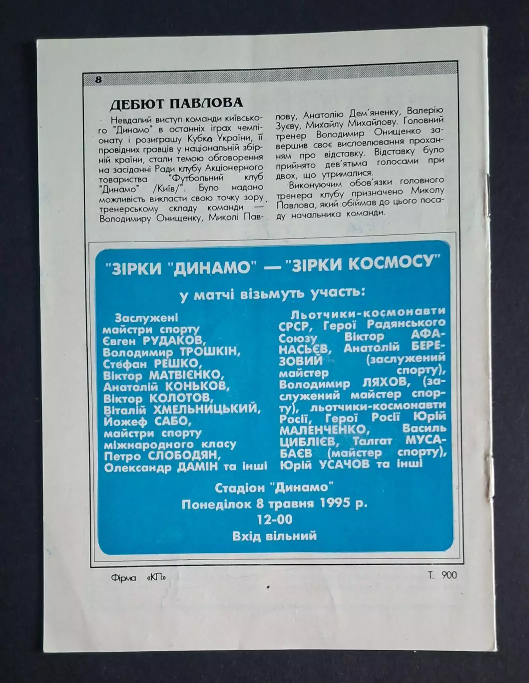 Динамо Київ - Карпати Львів 14.04.1995 1