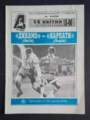 Динамо Київ - Карпати Львів 14.04.1995