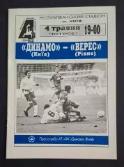 Динамо Київ - Верес Рівне 04.05.1995
