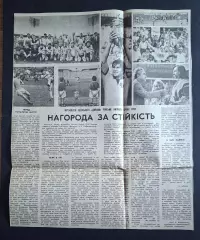 Вирізка з газети Прапор комунізму Динамо Київ володар Кубку СРСР 1987
