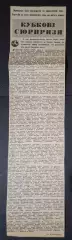 Вирізка з газети Прапор комунізму Матчі Кубку СРСР 1986/87