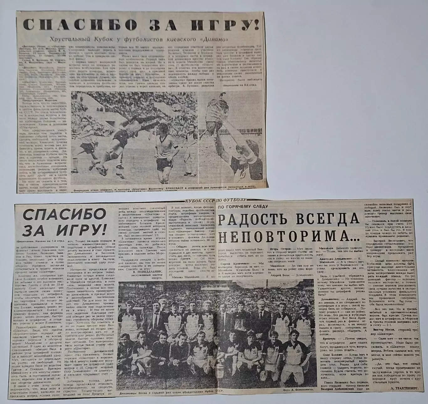 Вирізка з газети Советский спорт Динамо Київ - Шахтар Донецьк фінал Кубку СРСР