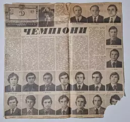 Вирізка з газети Динамо Київ вшанування чемпіона 1977