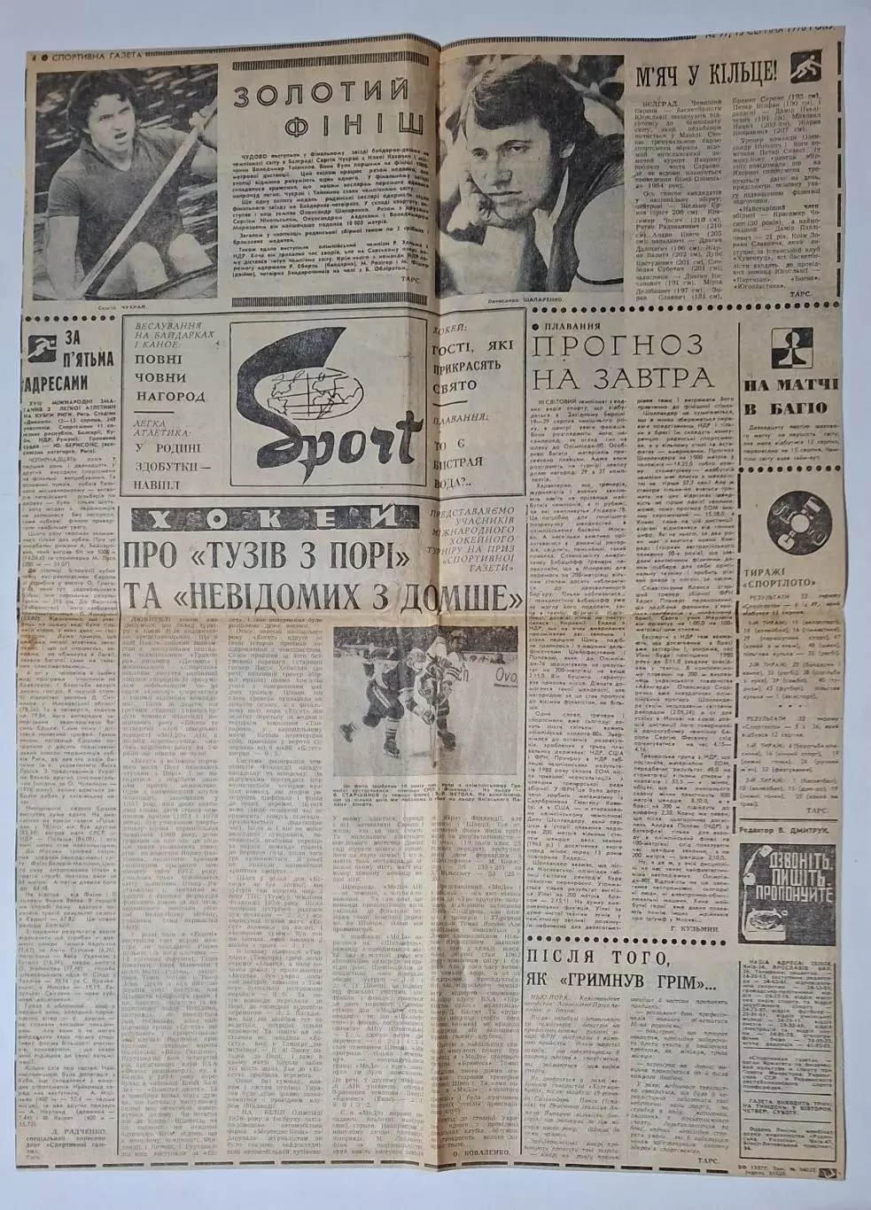 Вирізка Спортивна газета Динамо Київ 5- разовий володар Кубку СРСР 15.08.1978 1