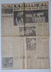 Вирізка Спортивна газета Динамо Київ 5- разовий володар Кубку СРСР 15.08.1978