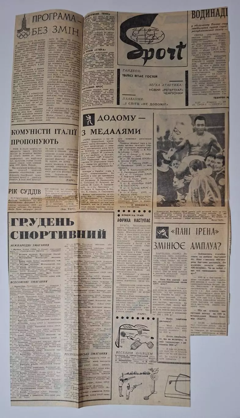 Вирізка з газети Спортивна газета Динамо Київ вшанування чемпіонів 1977 1