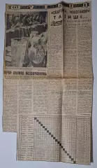 Вирізка з газети Спортивна газета Динамо Київ вшанування чемпіонів 1977