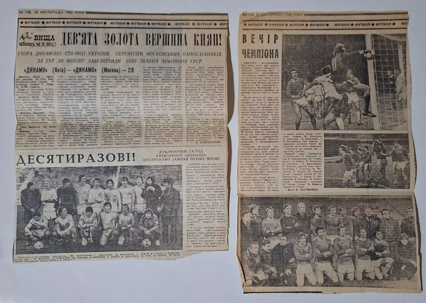 Вирізки з газети Спортивна газета Динамо Київ чемпіон 1980