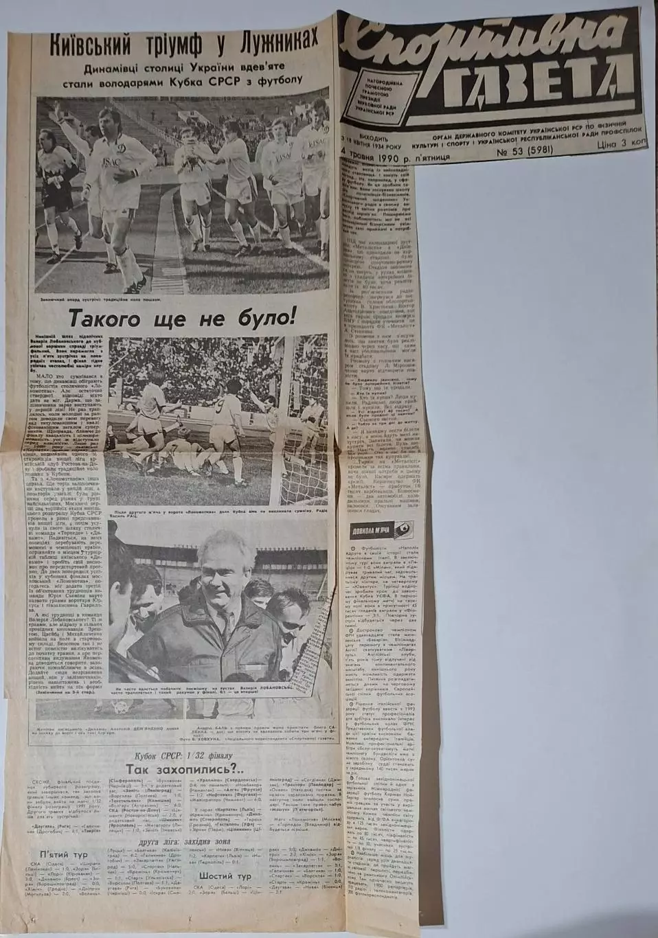 Вирізка зі Спортивна газета Динамо Київ володар Кубку СРСР 1990