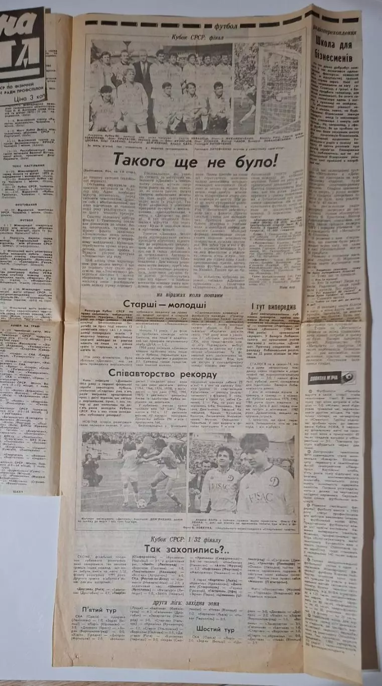 Вирізка зі Спортивна газета Динамо Київ володар Кубку СРСР 1990 1