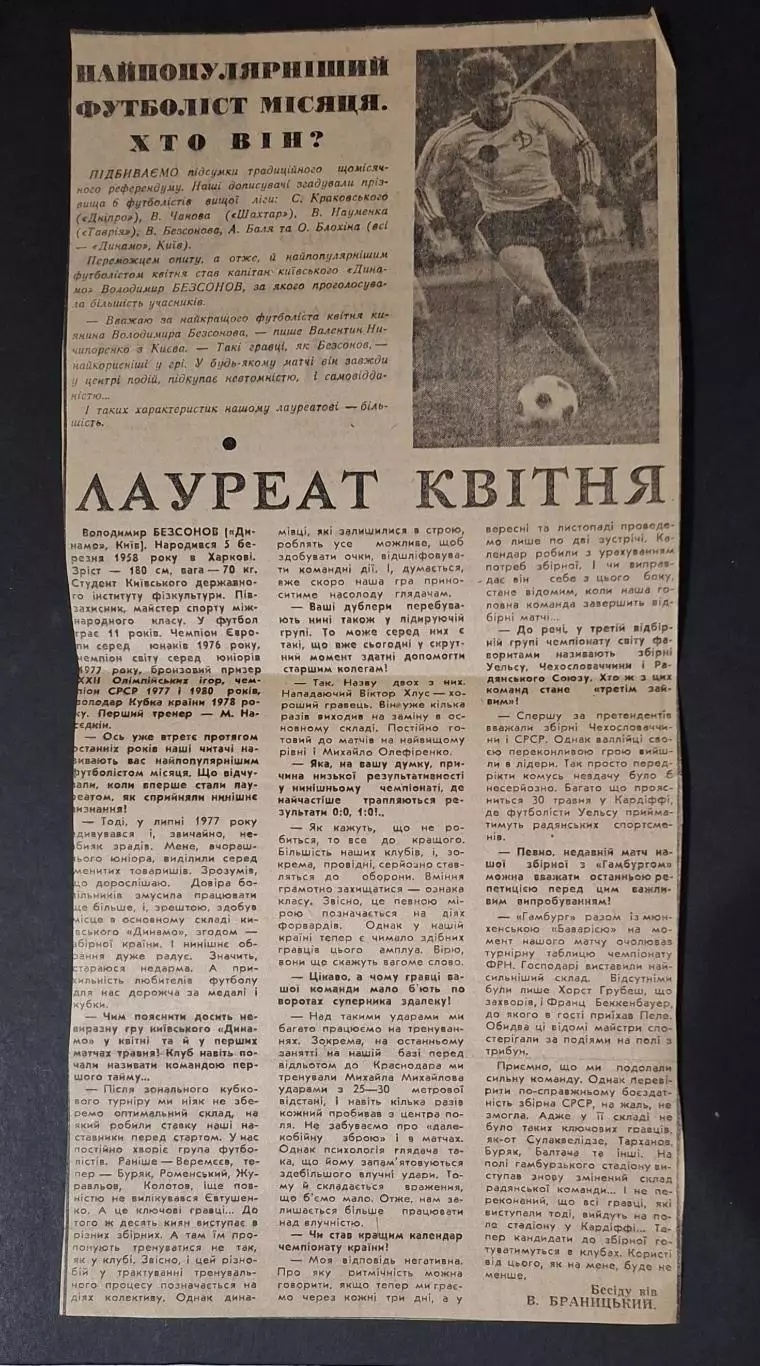 Вирізка з Спортивна газета В.Безсонов лауреат квітня 1981