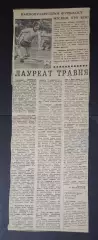 Вирізка з Спортивна газета В.Веремєєв лауреат травня 1981