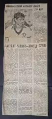 Вирізка Спортивна газета Л.Буряк лауреат червня 1981