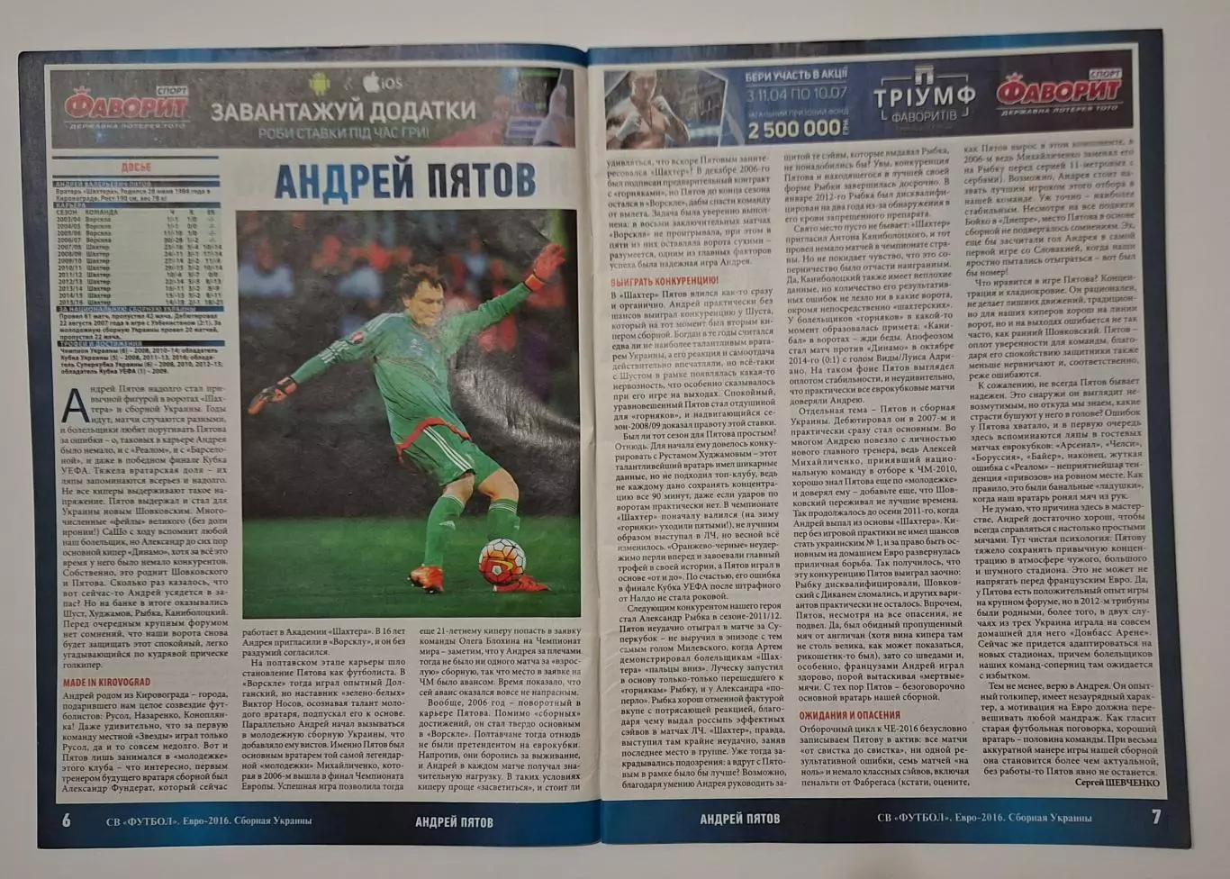 Футбол спецвипуск збірна Україна до ЄВРО EURO 2016 2