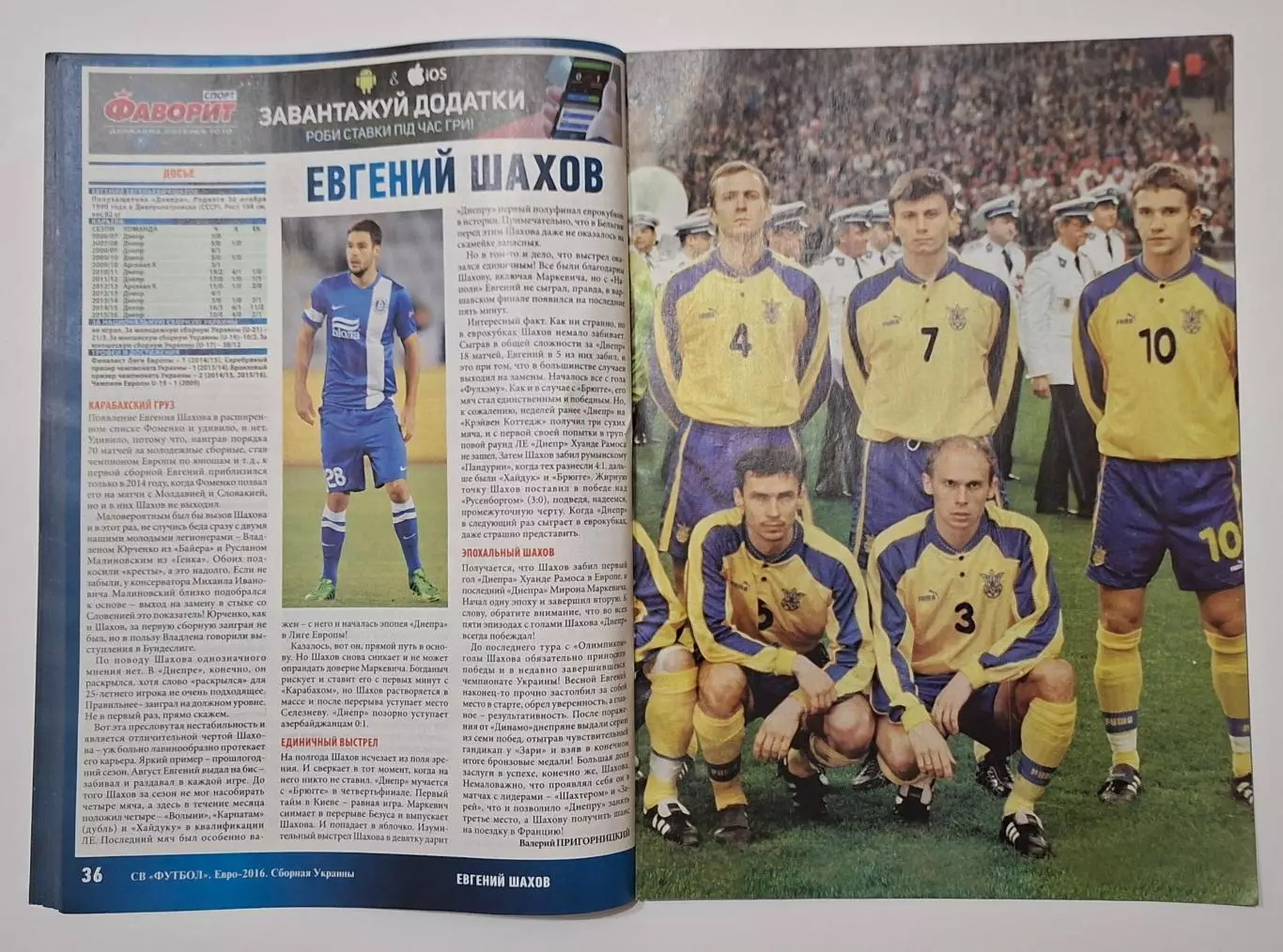 Футбол спецвипуск збірна Україна до ЄВРО EURO 2016 4