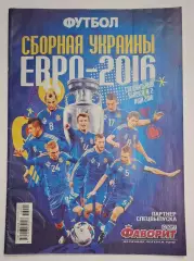 Футбол спецвипуск збірна Україна до ЄВРО EURO 2016