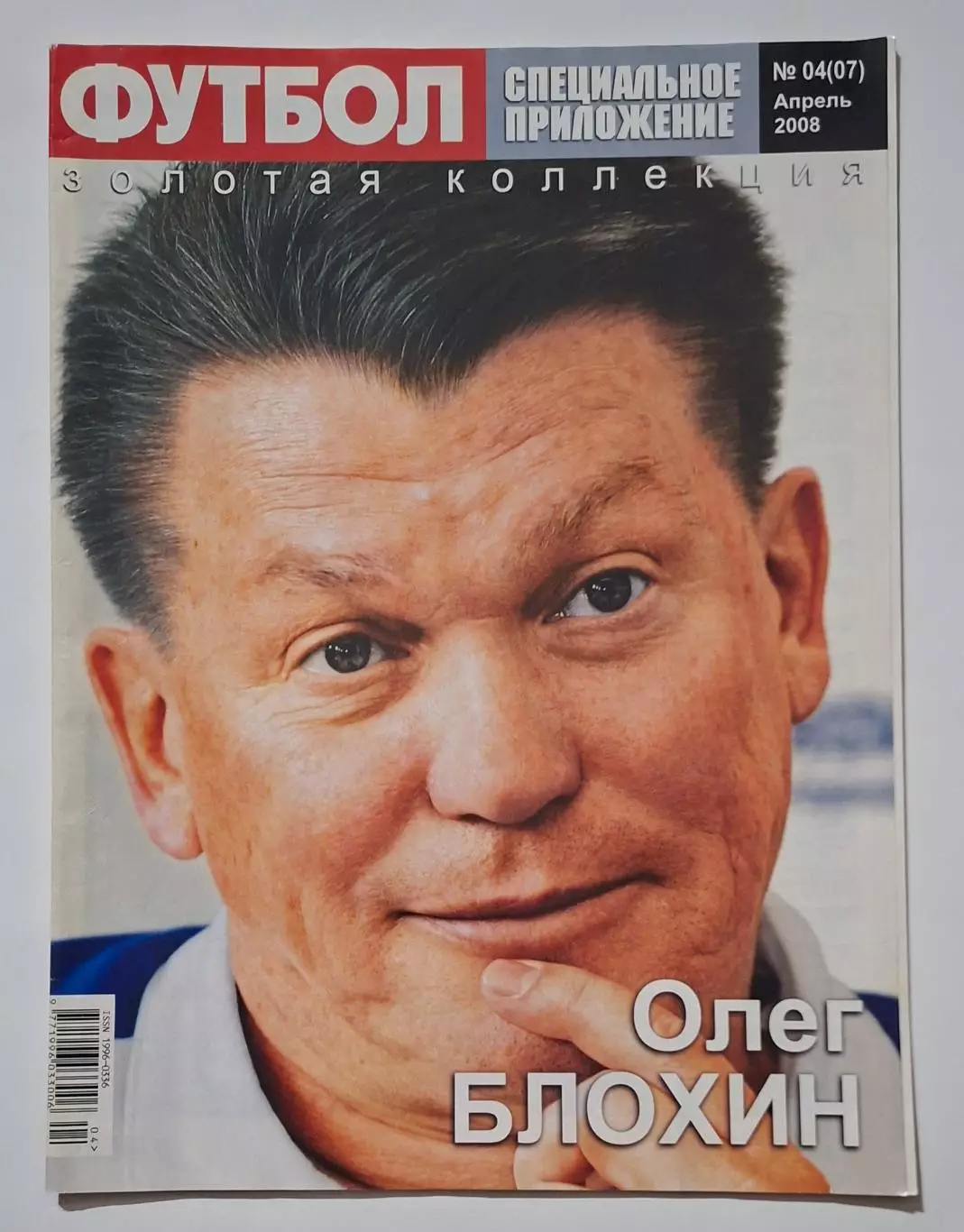 Футбол Золота колекція Блохін/Шевченко квітень 2008