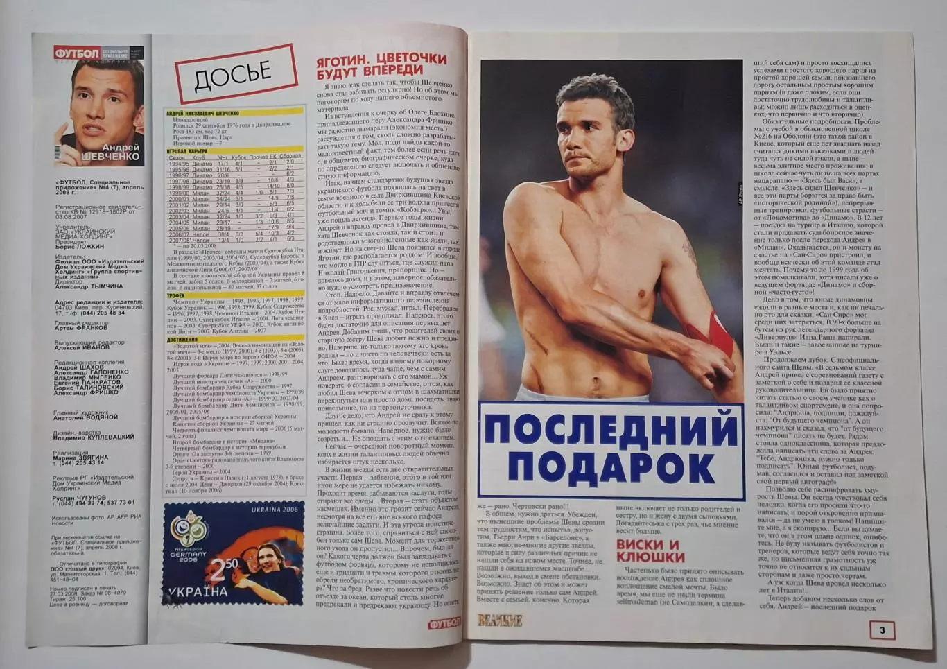 Футбол Золота колекція Блохін/Шевченко квітень 2008 4