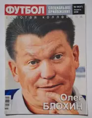 Футбол Золота колекція Блохін/Шевченко квітень 2008