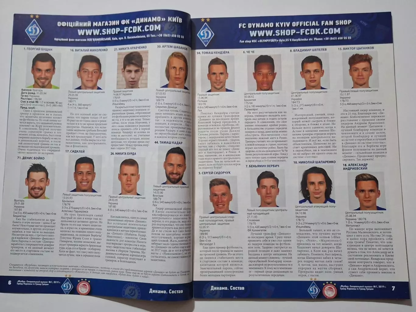 Футбол спецвипуск Динамо Київ - Олімпіакос Греція лютий 2019 1