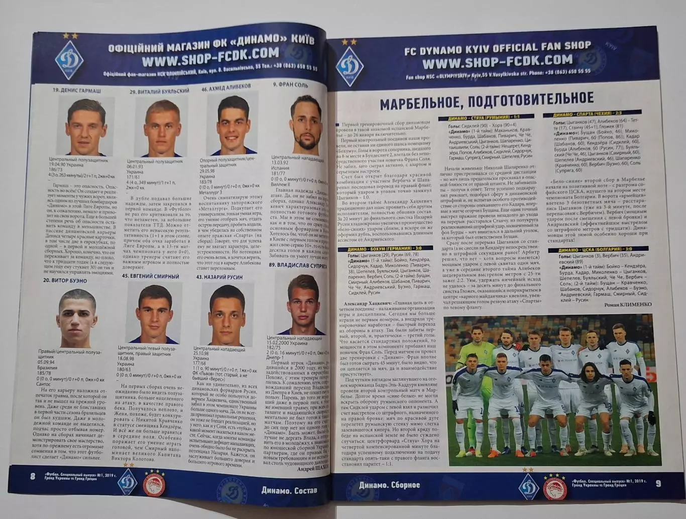 Футбол спецвипуск Динамо Київ - Олімпіакос Греція лютий 2019 2