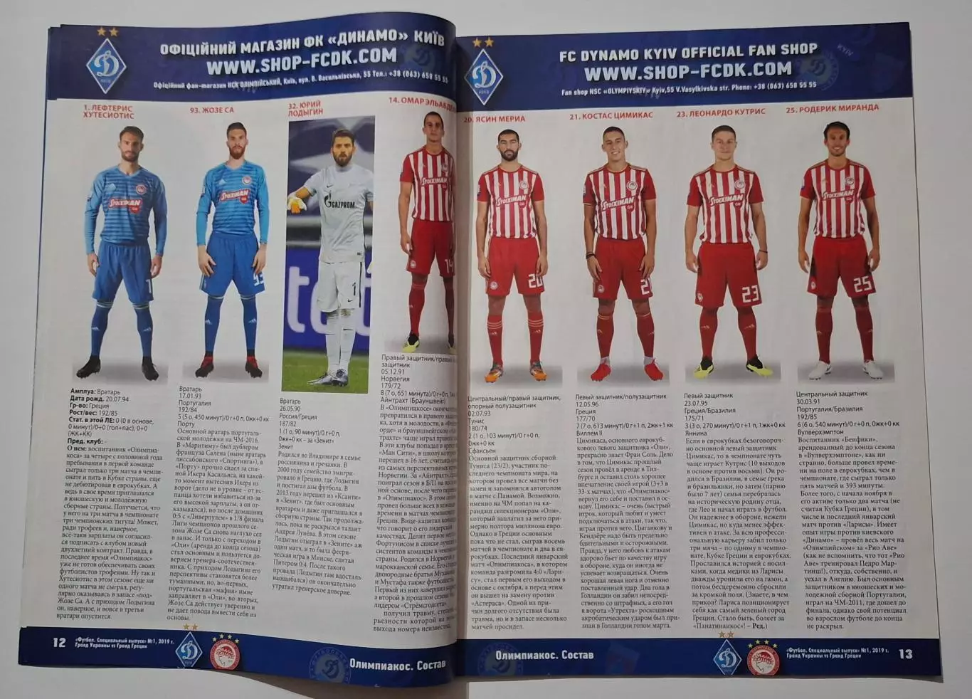 Футбол спецвипуск Динамо Київ - Олімпіакос Греція лютий 2019 3