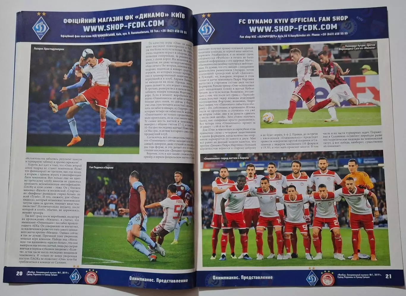 Футбол спецвипуск Динамо Київ - Олімпіакос Греція лютий 2019 4