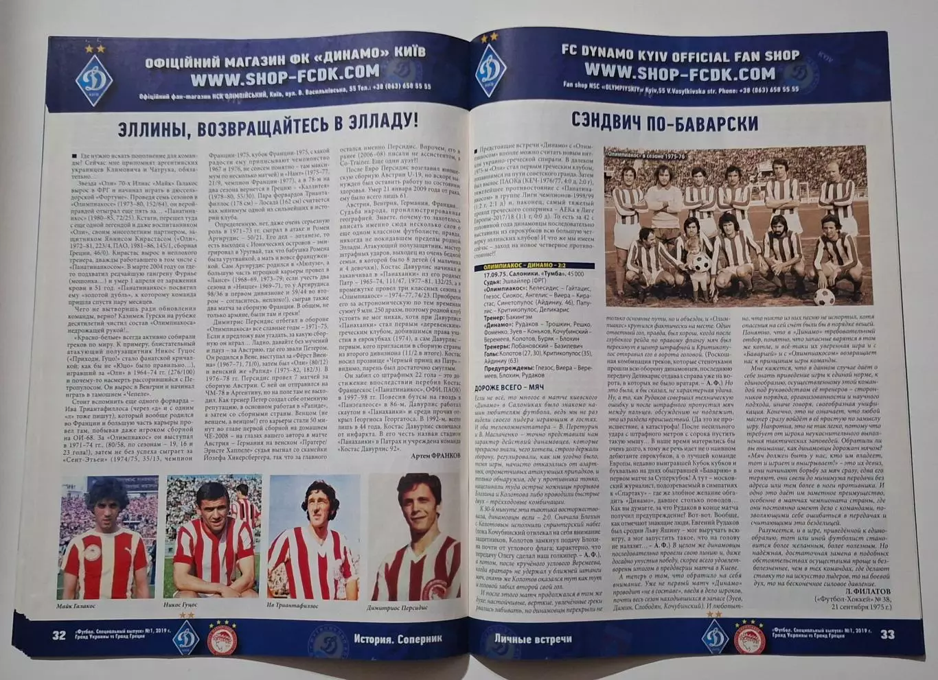Футбол спецвипуск Динамо Київ - Олімпіакос Греція лютий 2019 5