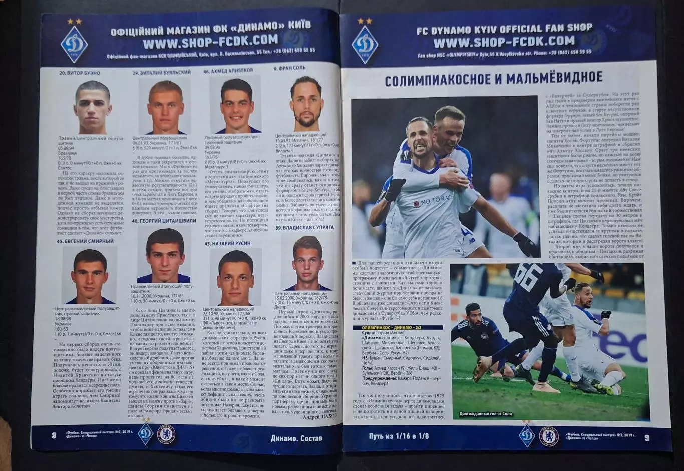 Футбол спецвипуск Динамо Київ -Челсі Англія березень 2019 1