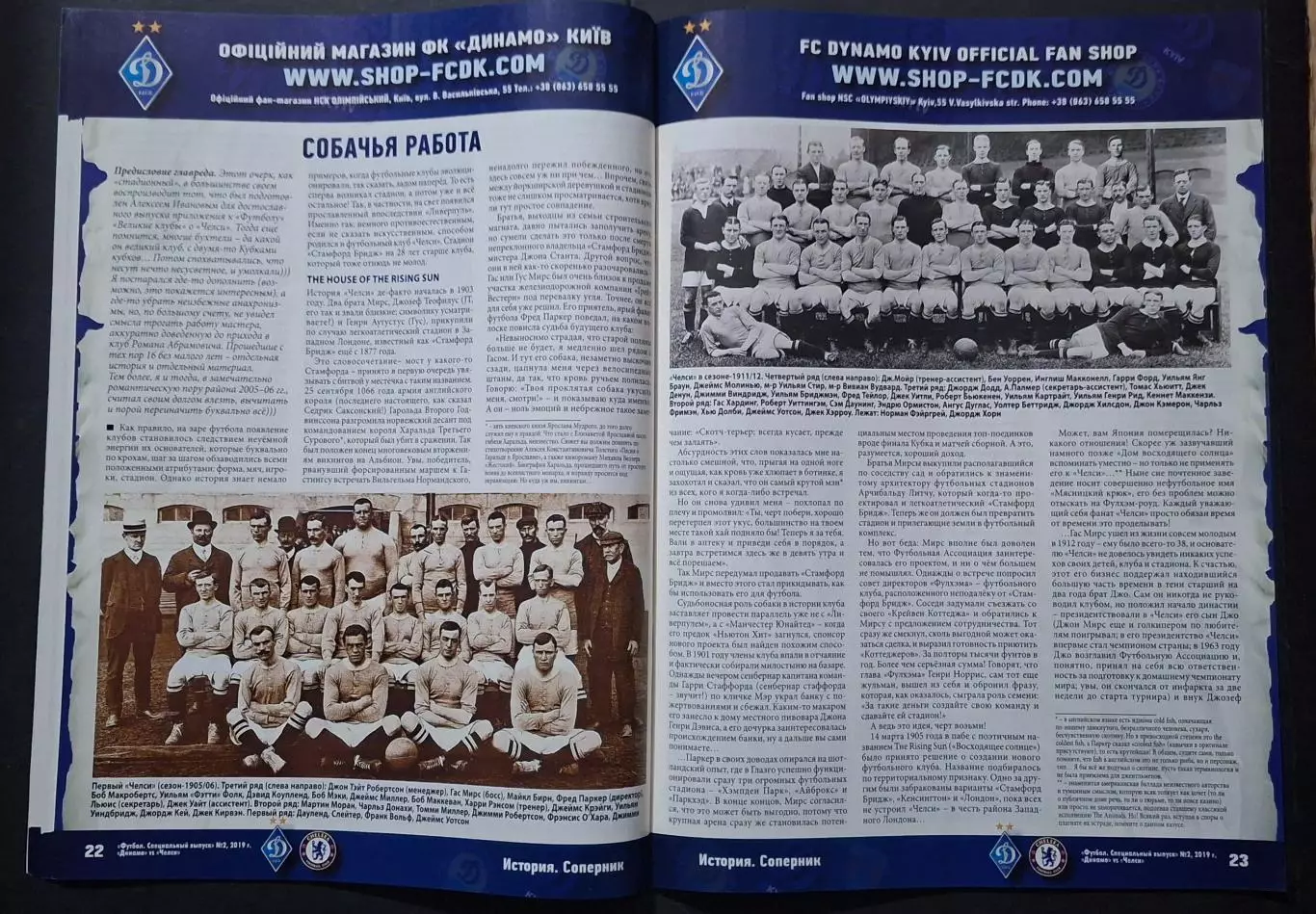 Футбол спецвипуск Динамо Київ -Челсі Англія березень 2019 5