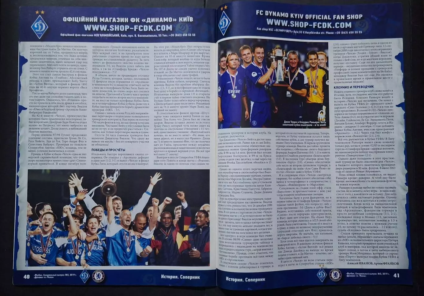 Футбол спецвипуск Динамо Київ -Челсі Англія березень 2019 6