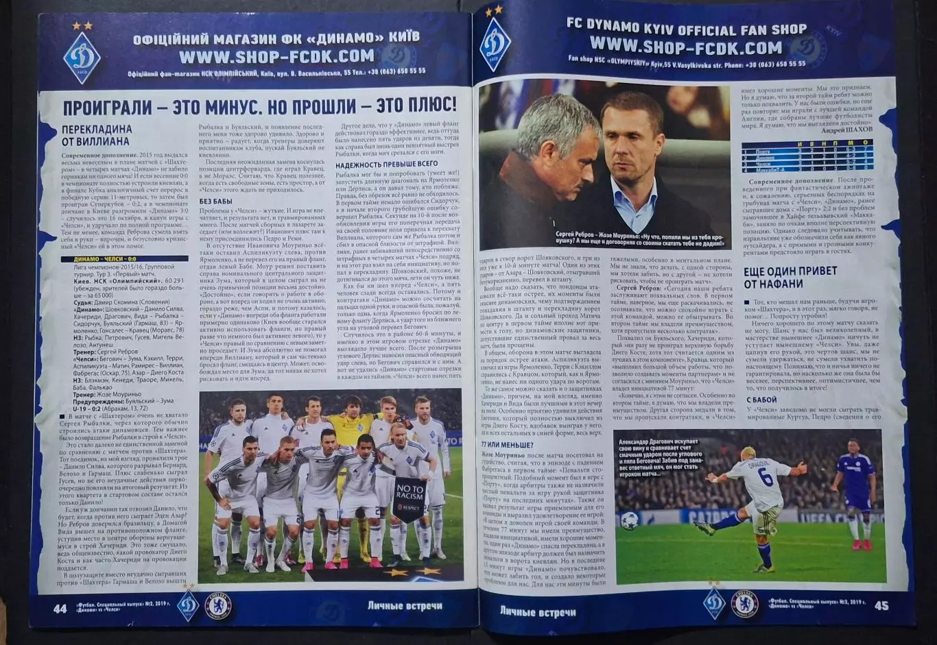 Футбол спецвипуск Динамо Київ -Челсі Англія березень 2019 7