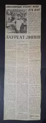 Вирізка згазети Спортивна газета В.Хлус лауреат липня 1981