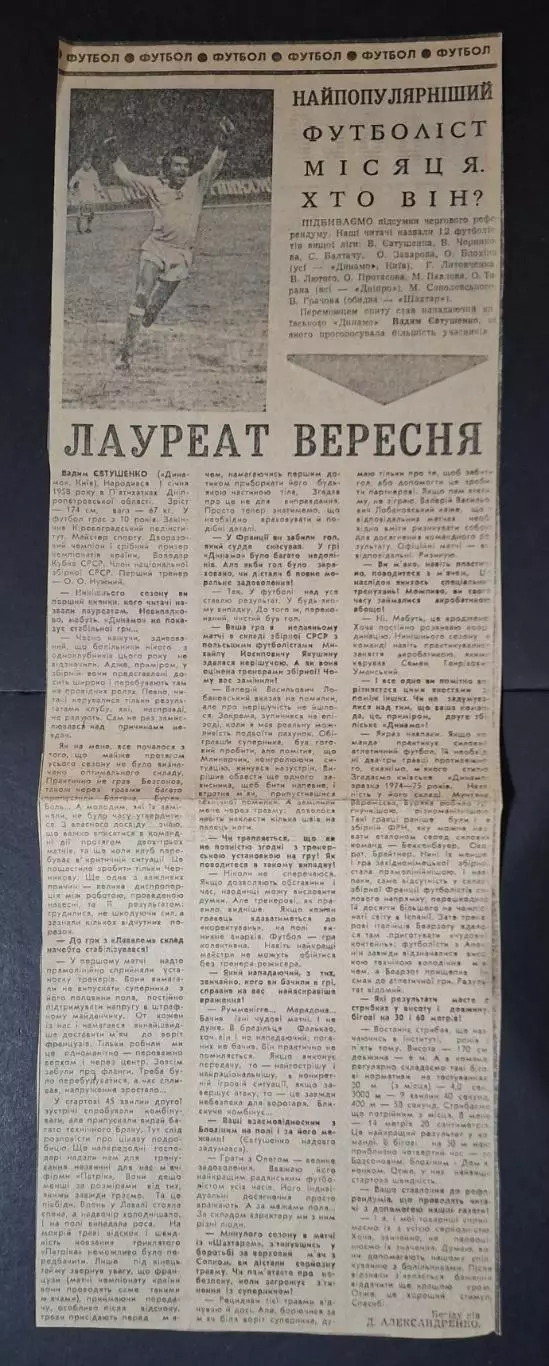 Вирізка з газети Спортивна газета В.Євтушенко лауреат вересня 1983